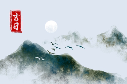 什么是黄道吉日择日?